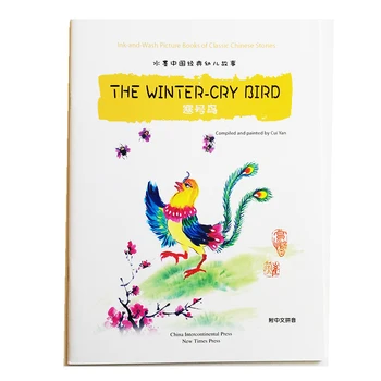 Pozimi krik Ptice Ink-in-Pranje slikanic Klasičnih Kitajskih Zgodb za Otroke/Otrok v angleščini in Kitajščini z Pinyin