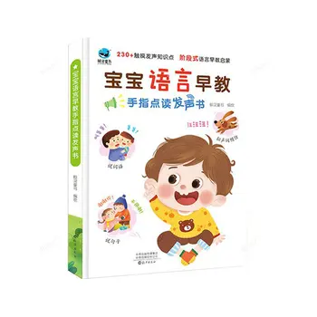 0-3 za Dojenčke Language Zgodnje Izobraževanje Govori Glasove Knjiga Dojenčki Naučijo Govoriti s Čarobno Orodja Vrtcu Preberite Phonics Knjiga